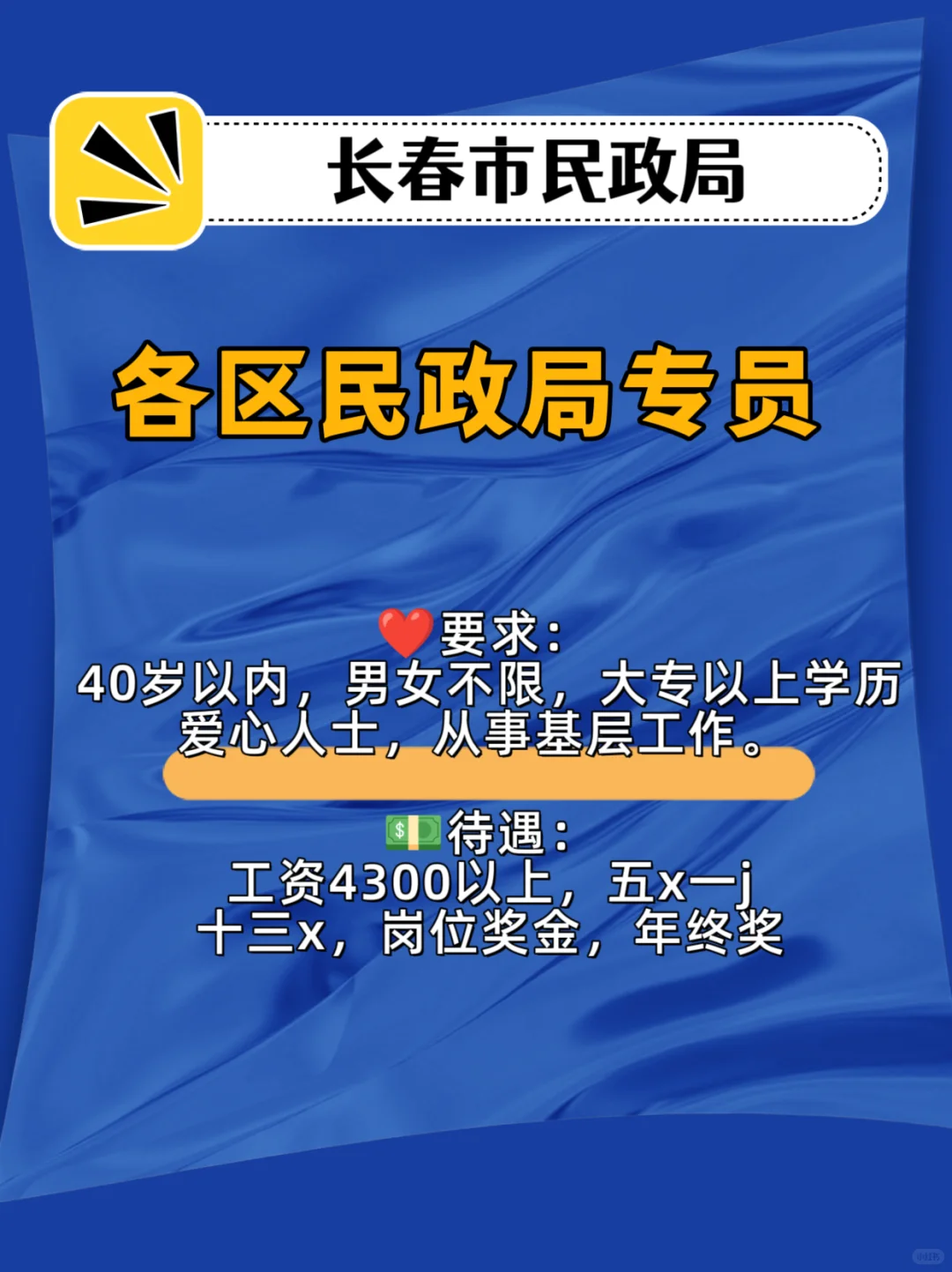 各区民政局👍需要人