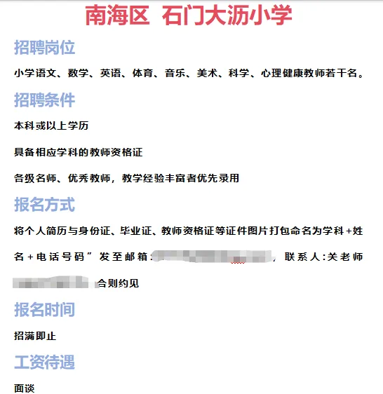 ➡2025年6月20日佛山临聘资讯分享