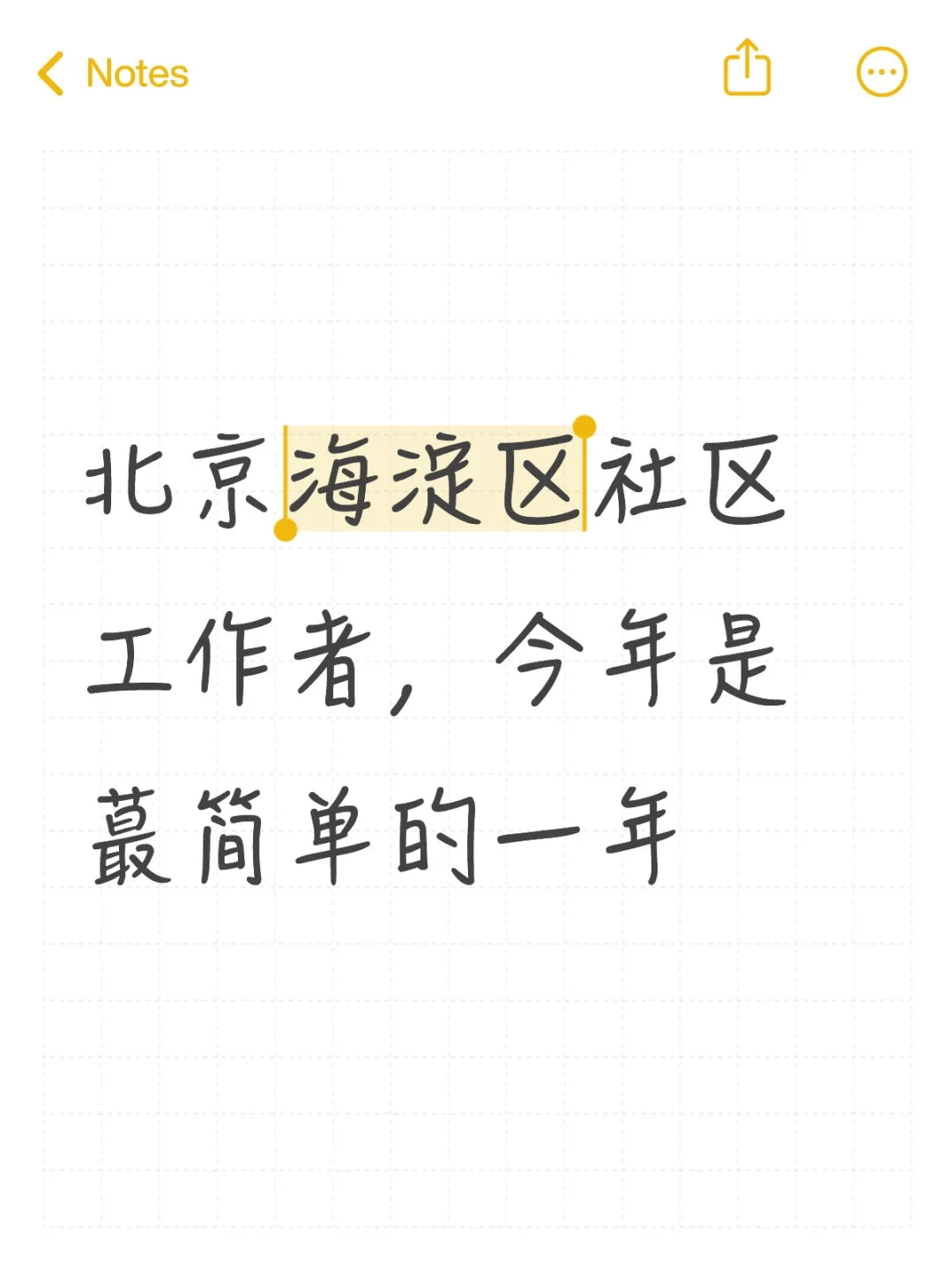 北京海淀区社区工作者今年是蕞简单的一年