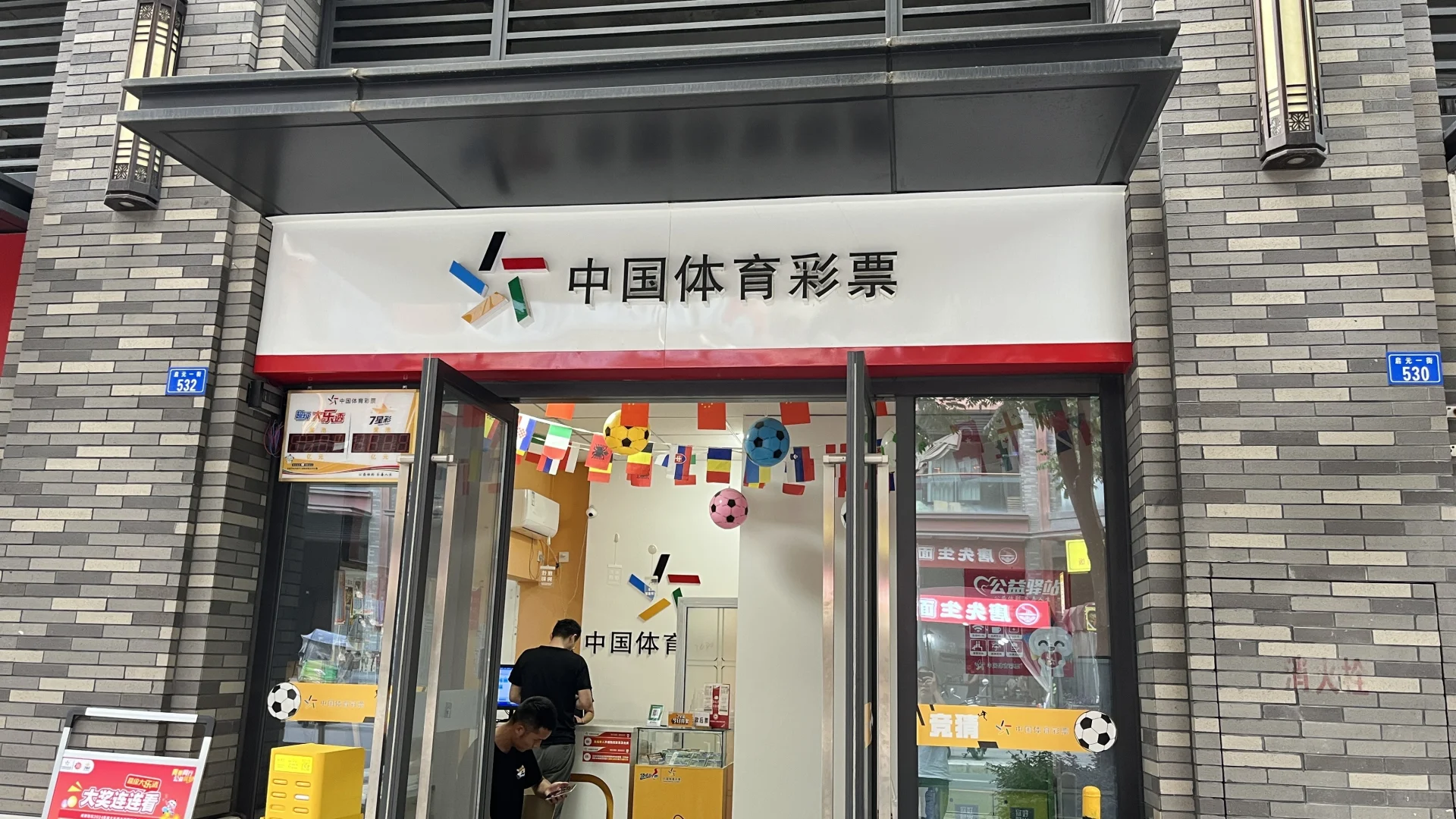 赶紧进来！彩票店招聘啦！