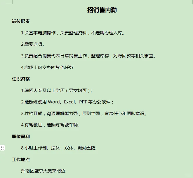 沈阳招聘内勤