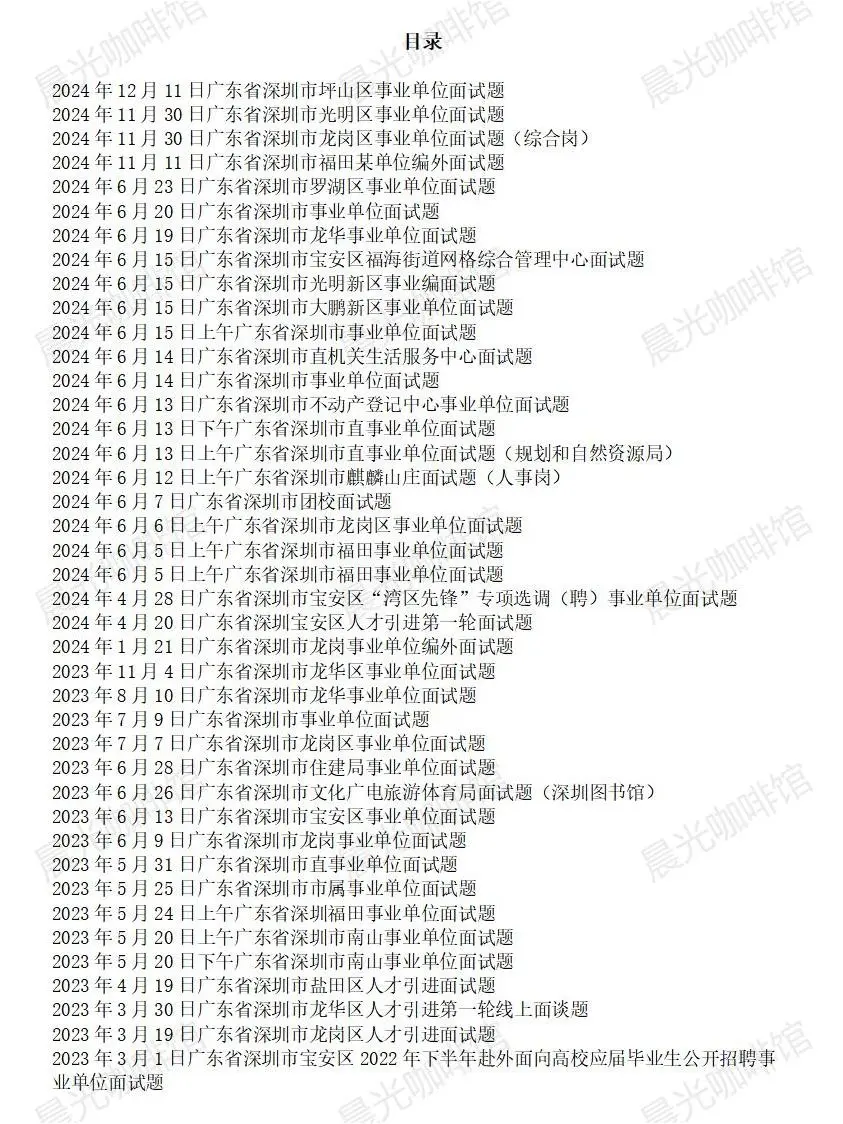 广东省深圳市事业单位面试题及答案109套