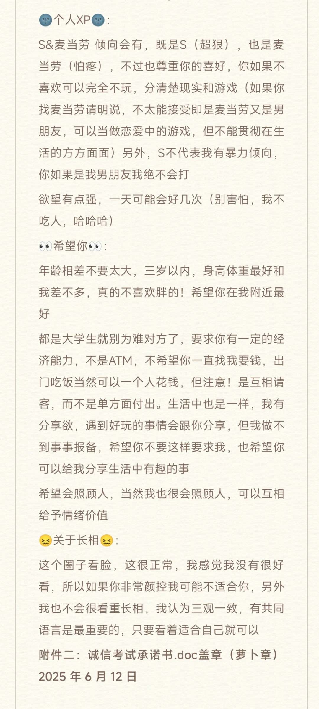 关于我面向社会公开招聘🌈男朋友的公告