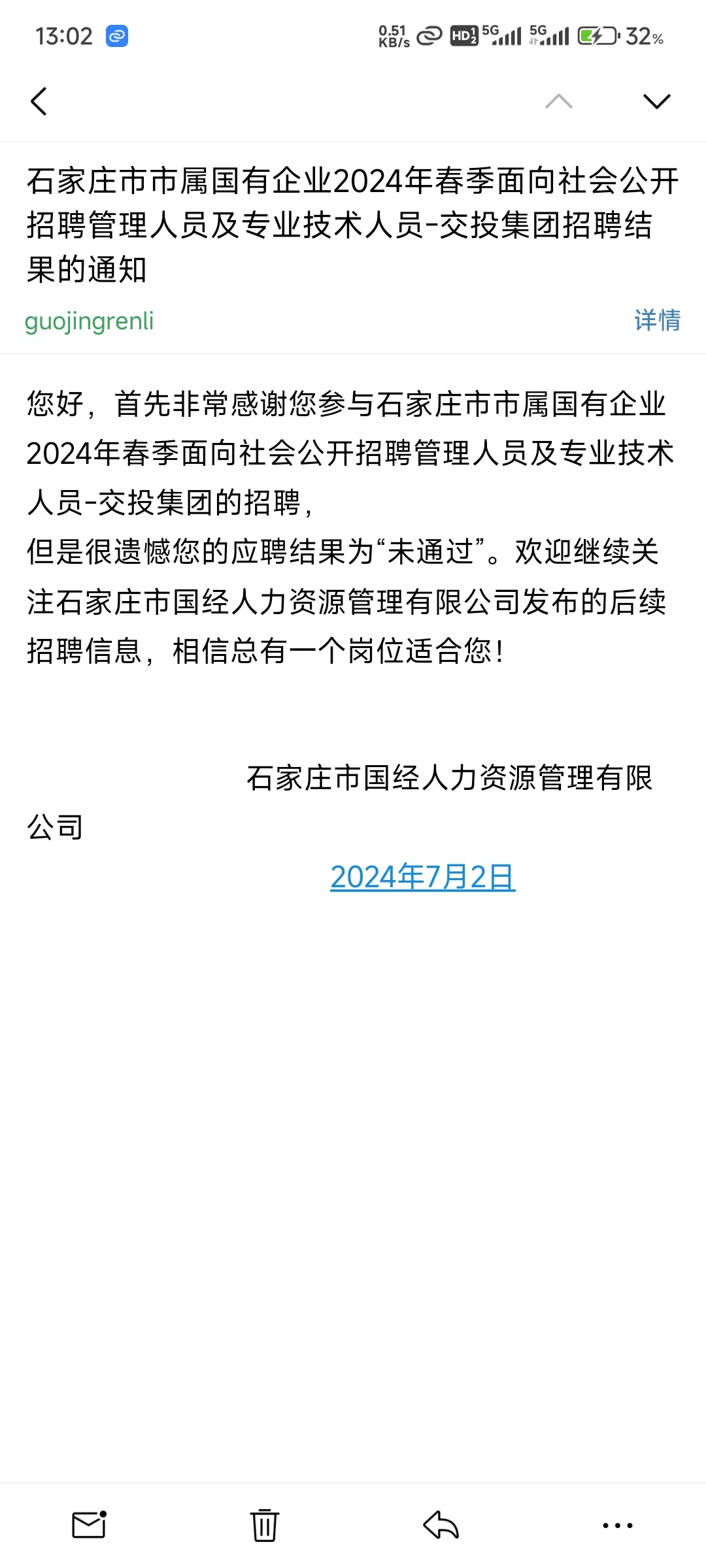 2024石家庄市属国企交投