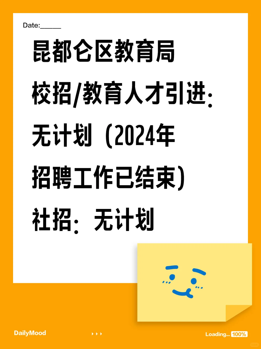 包头教招第四弹‼️昆区教育局回复