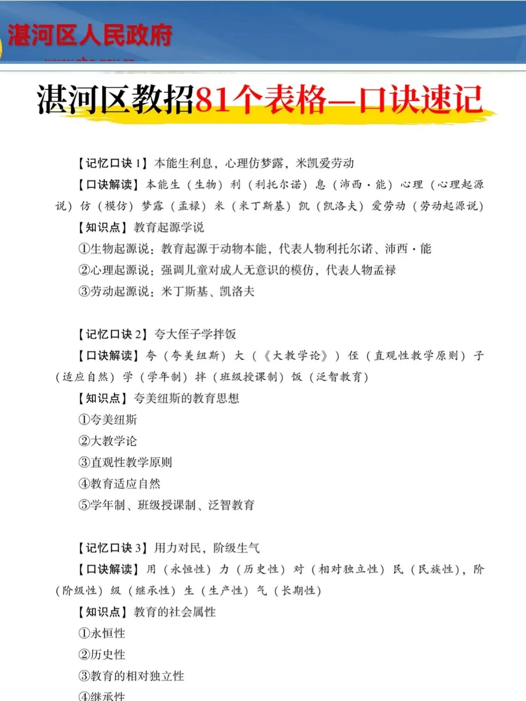 25平顶山湛河区教师招聘，临时新增考试内容