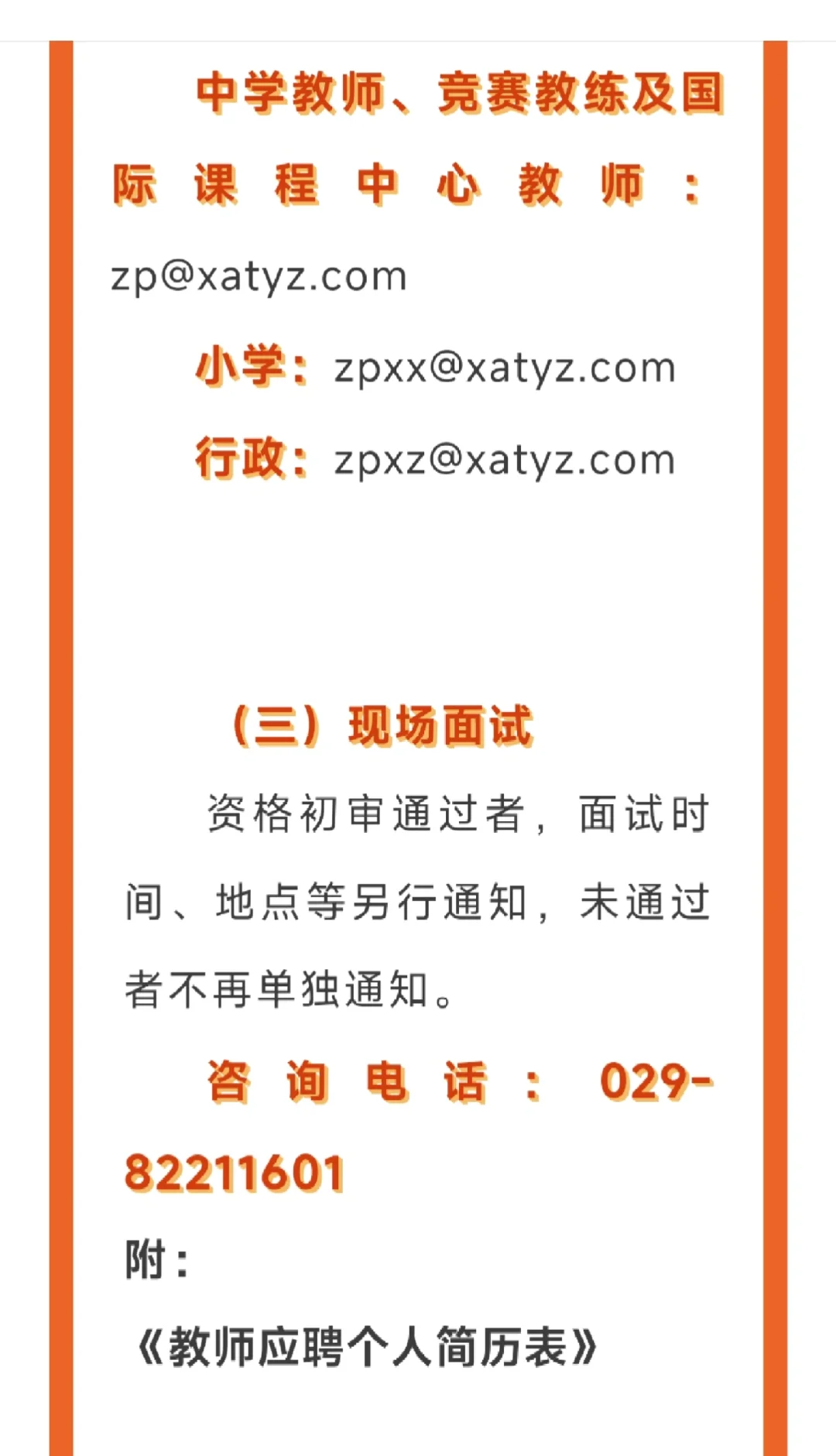 西安铁一中2025招聘公告