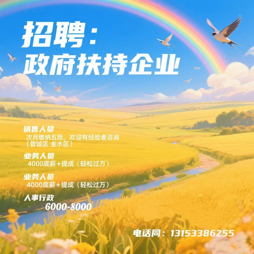 管城回族区招聘了！！！
