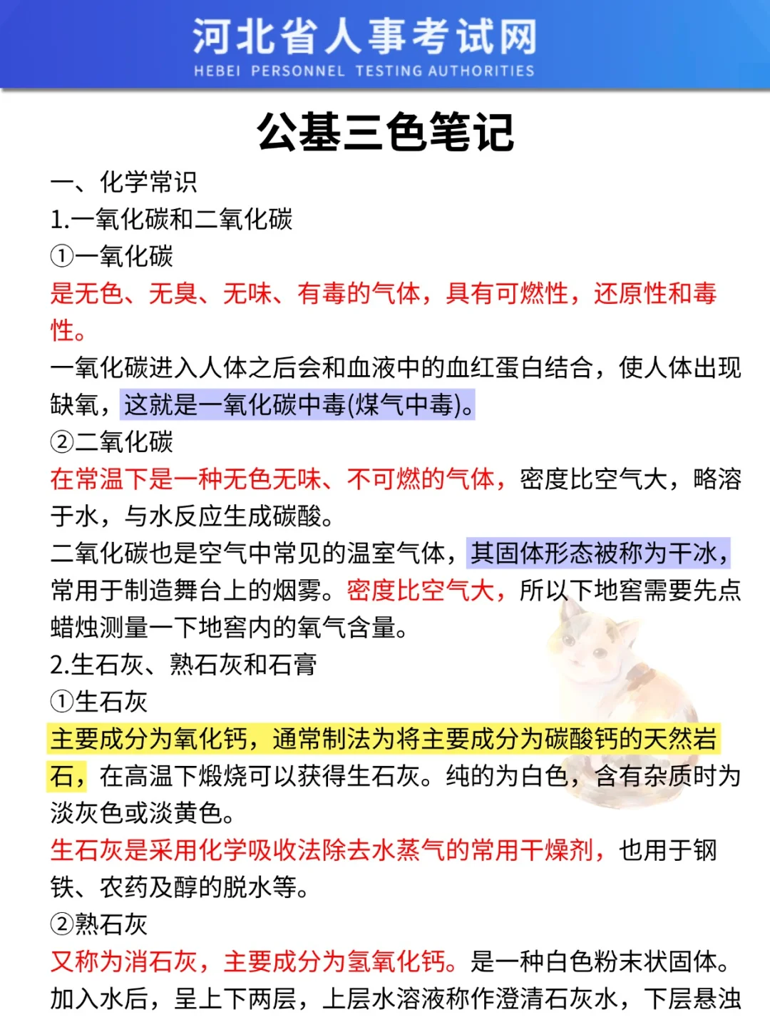 太恶心了，25石家庄市属国企临时新增通知❗