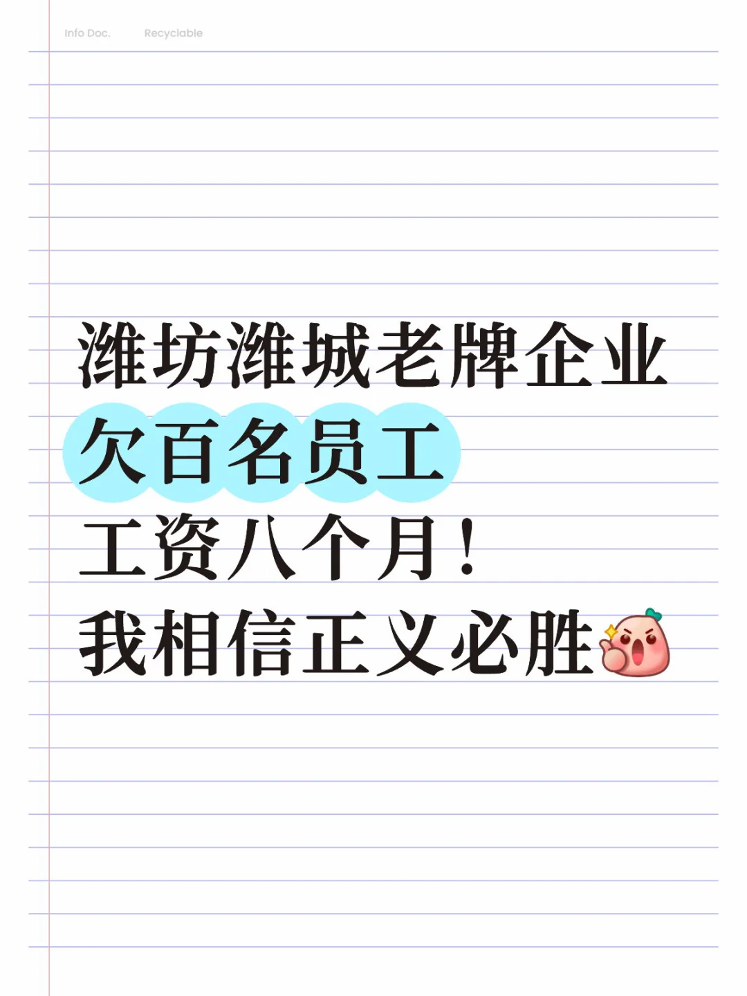 潍城区老牌企业暂停工资8个月