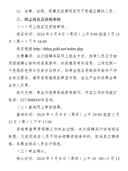 东西湖区聘用制教师招聘200人