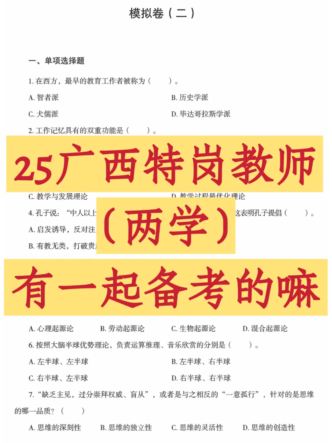 今年广西特岗教师大部分都要笔试～就考两学