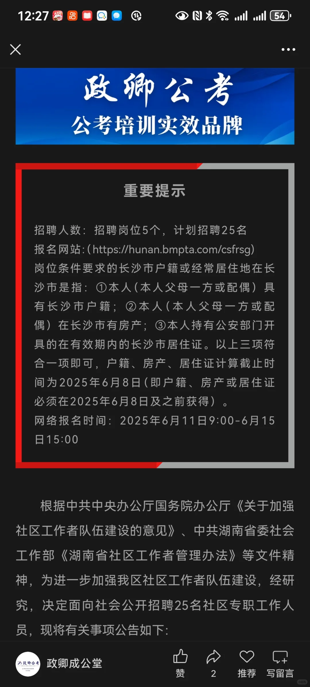 芙蓉区社工招聘