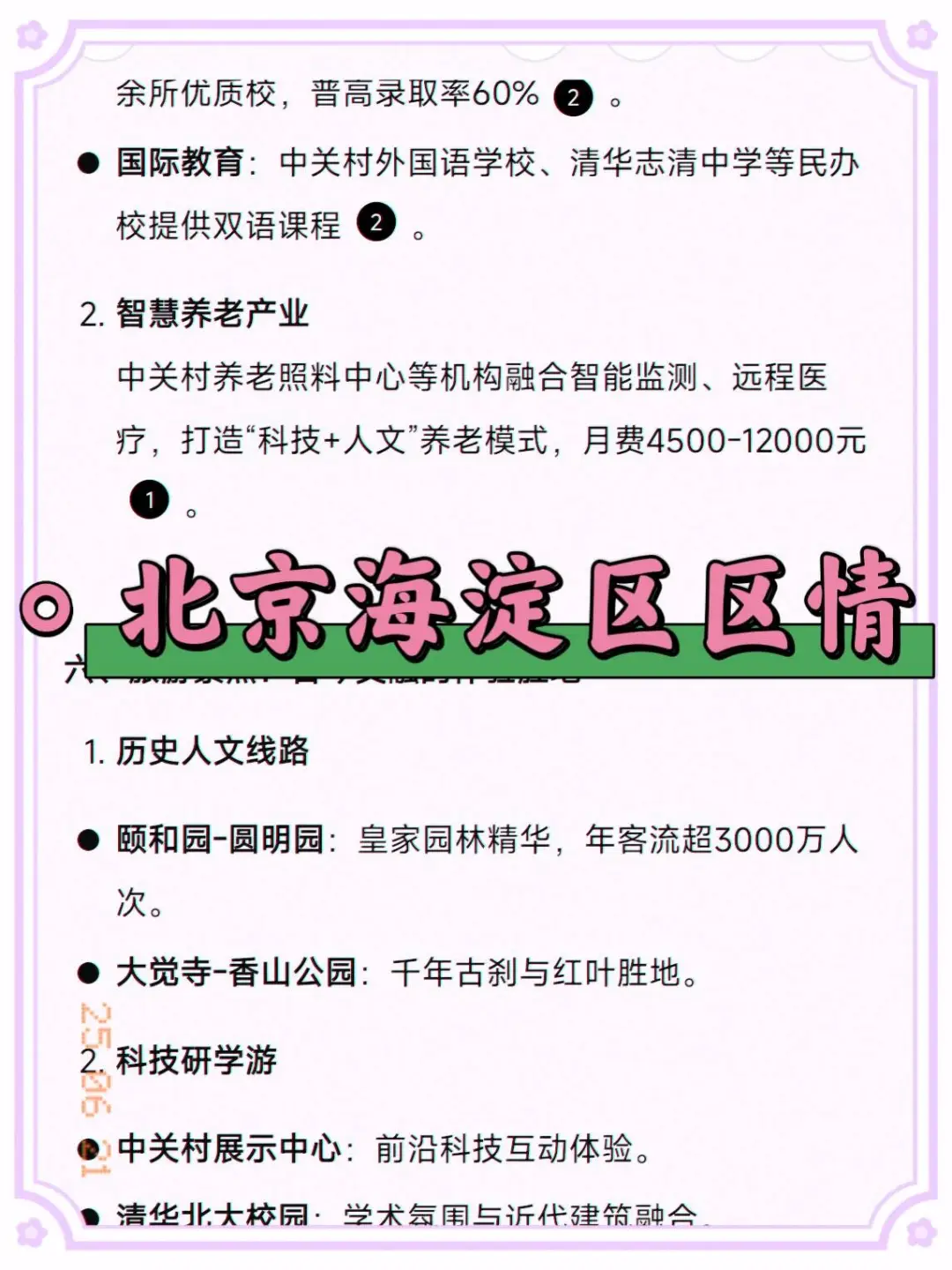 北京海淀区社区工作者，能帮一个算一个