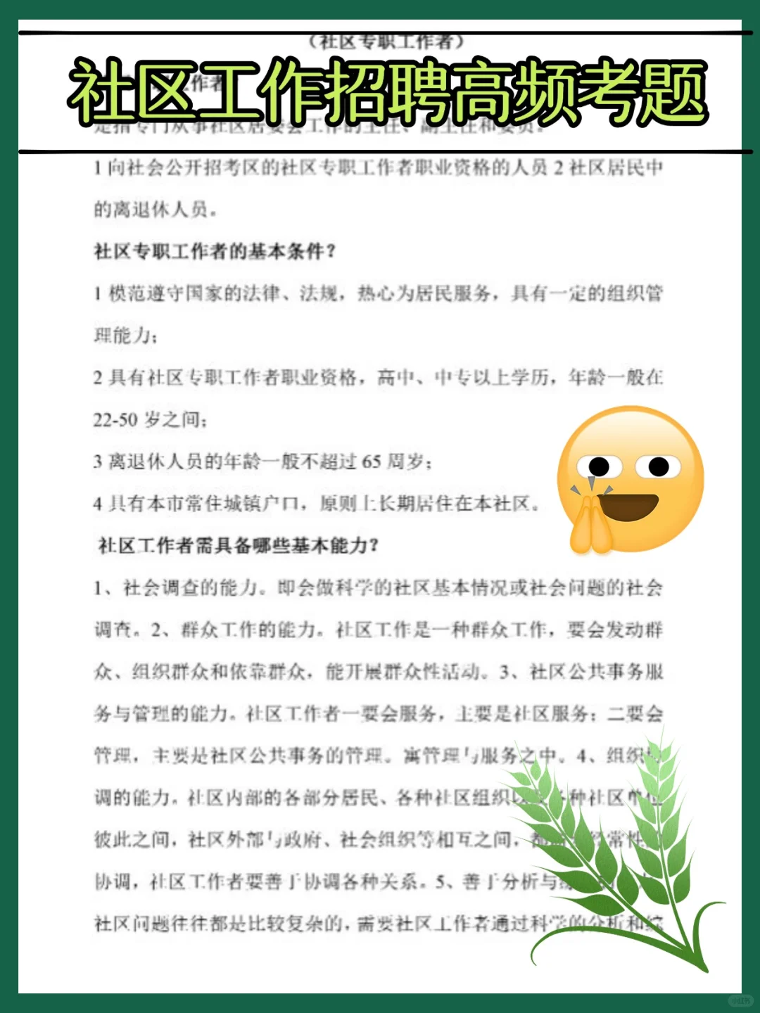 2025合肥市肥东县社区工作者招聘考试真题