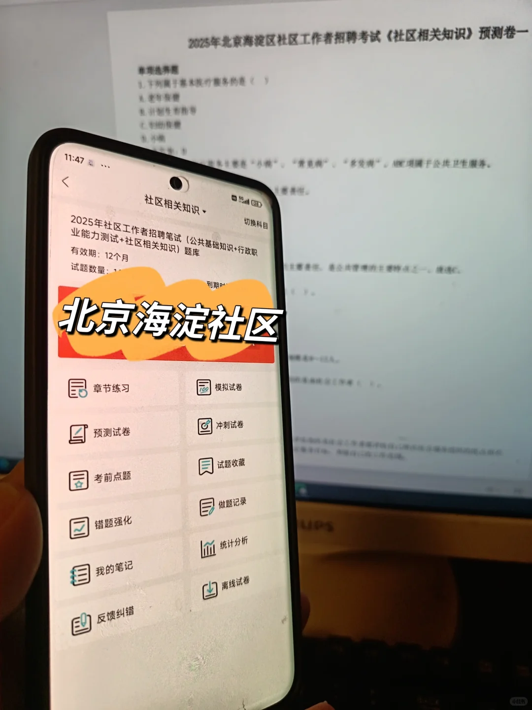 北京海淀区社区工作者今年是蕞简单的一年