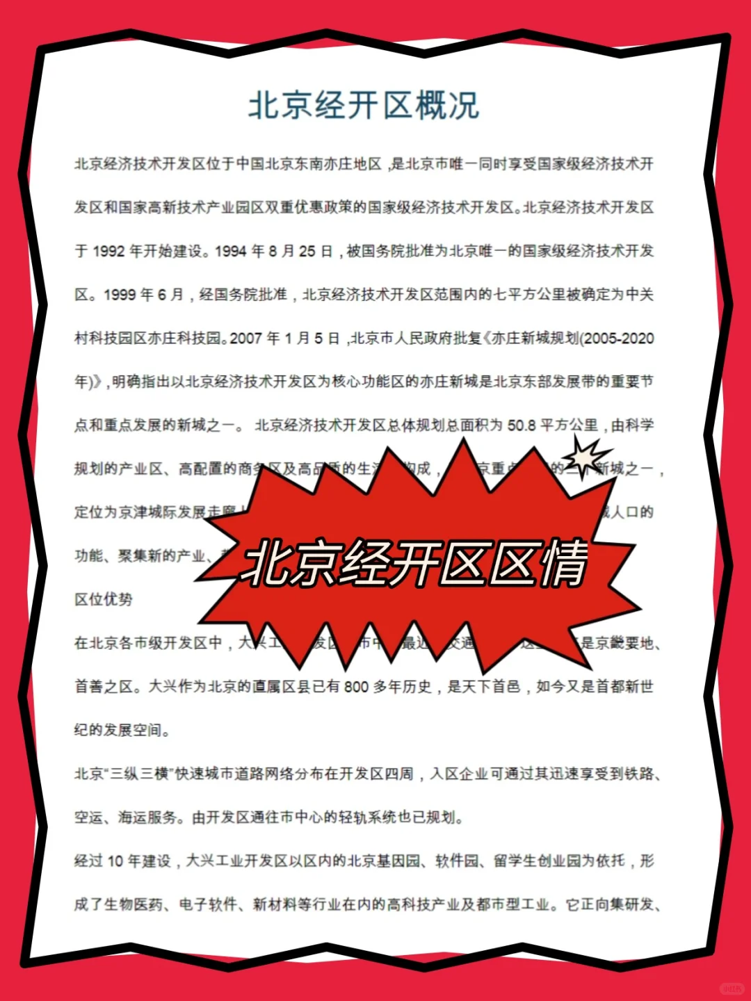 给大家科普下北京市经开区社区工作者的强度