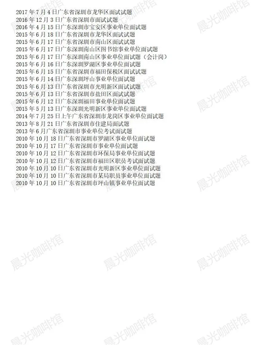 广东省深圳市事业单位面试题及答案109套
