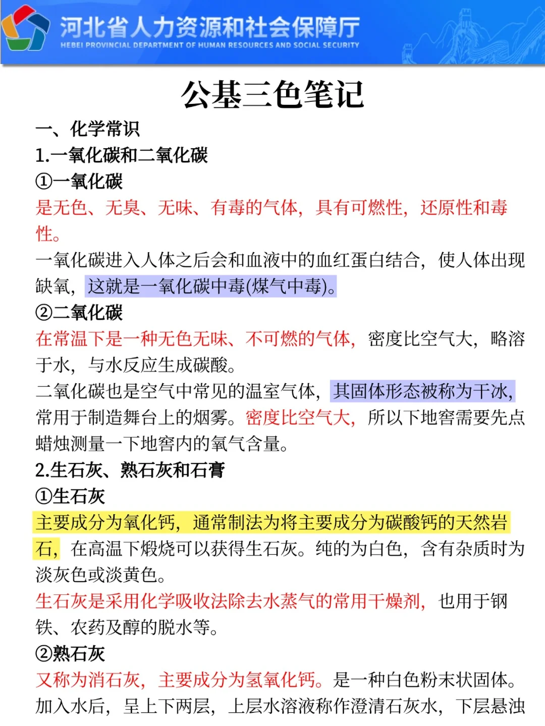提醒一下，打算裸考石家庄市属国企的考生
