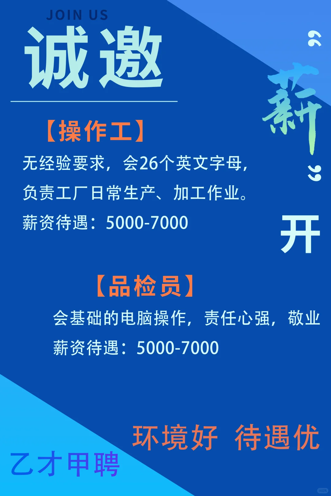 心动吗？薪动吗？