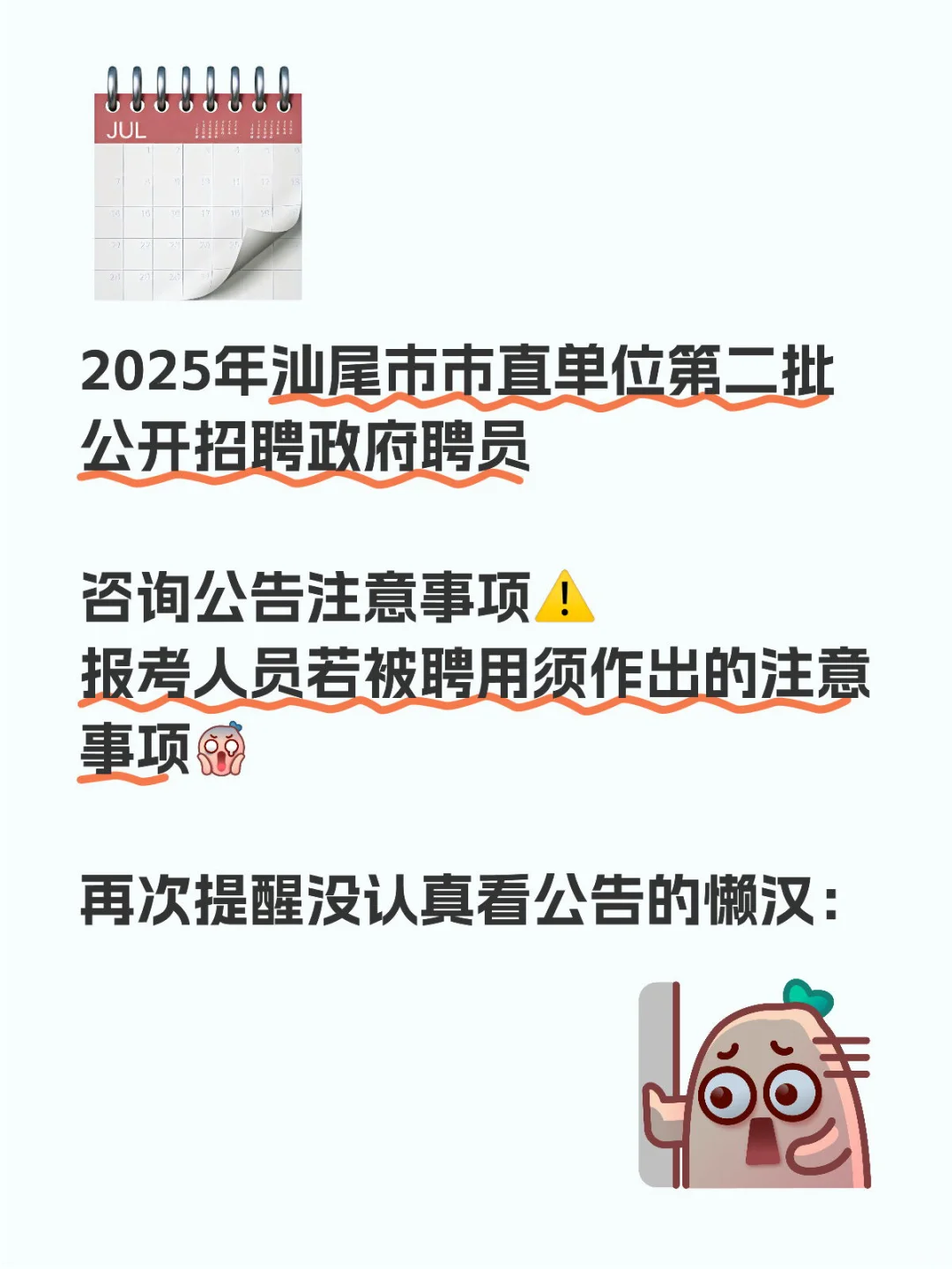 再次提醒没认真看公告的懒汉❗