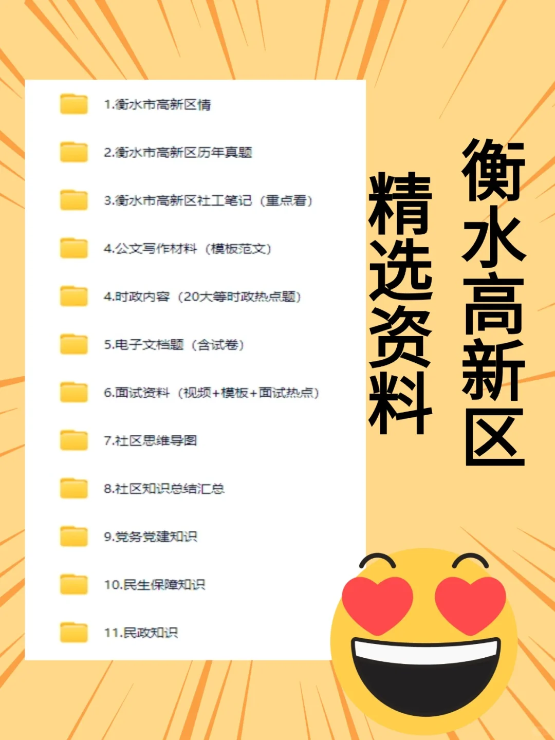 衡水高新区社工招聘公告及备考资料分享