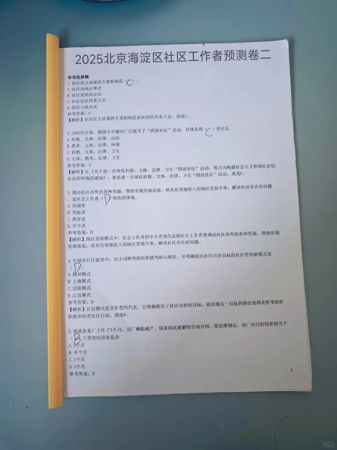 北京海淀区社区工作者，能帮一个算一个
