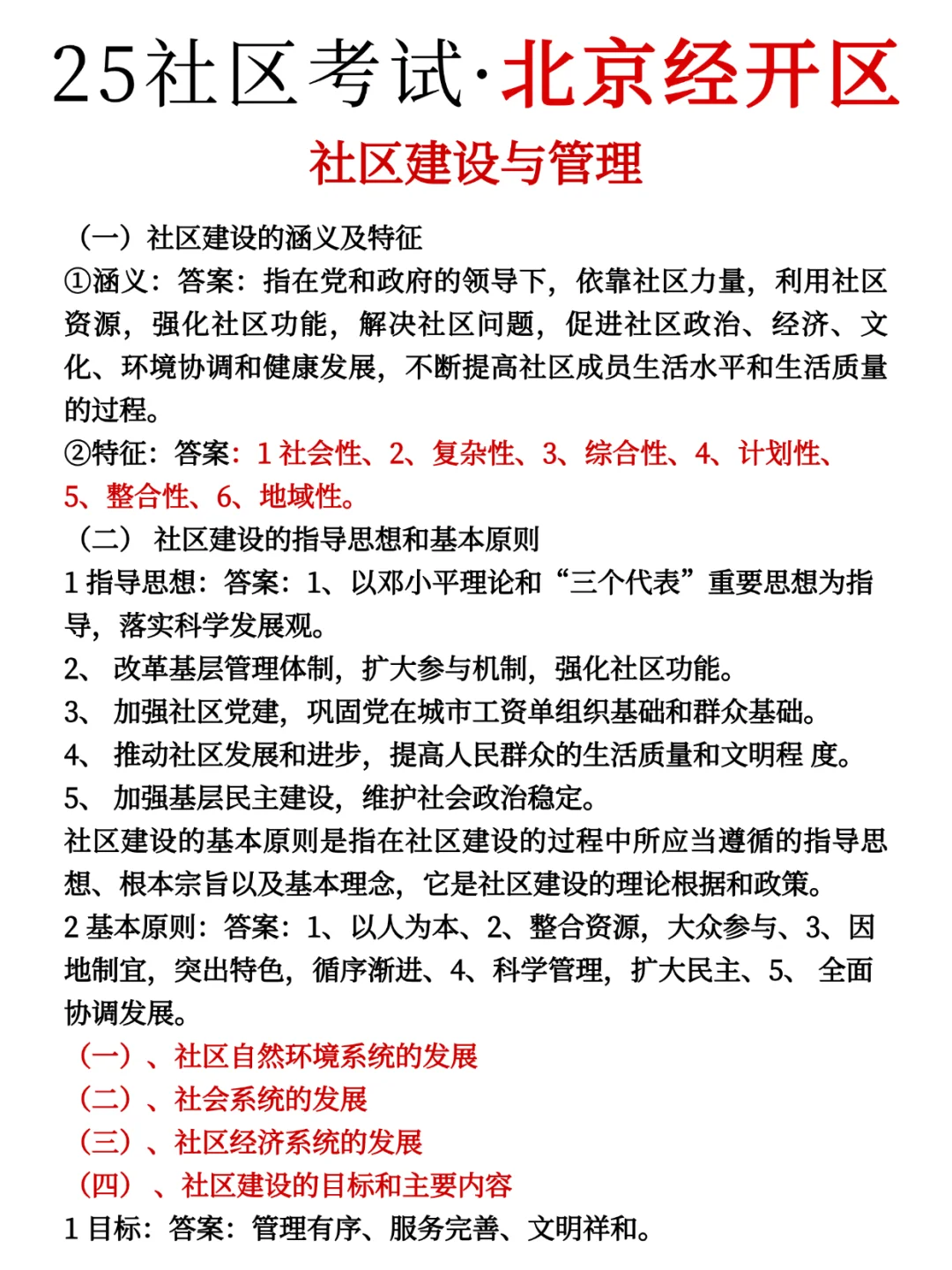坏消息，北京经开区社区工作者，政策变了