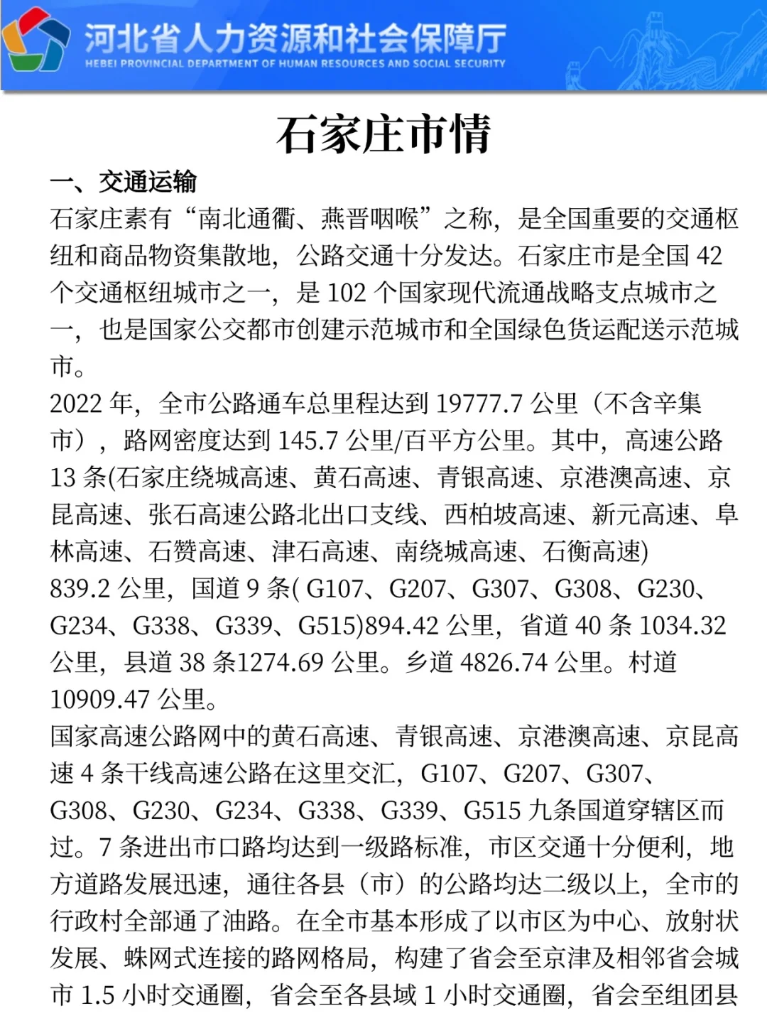 提醒一下，打算裸考石家庄市属国企的考生