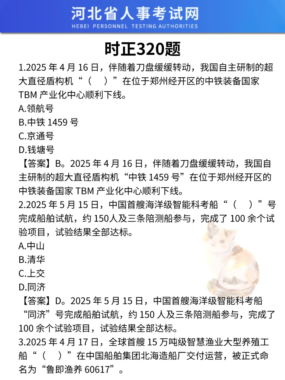 太恶心了，25石家庄市属国企临时新增通知❗