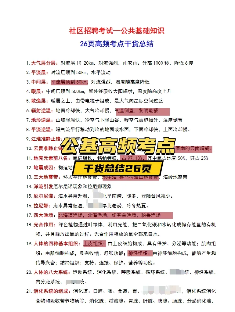 湖北襄阳襄州区招聘社区工作者18人