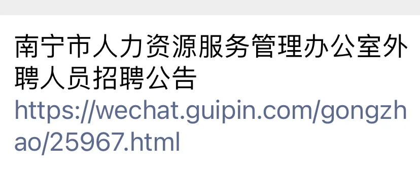 南宁市人力资源服务管理办公室招聘啦