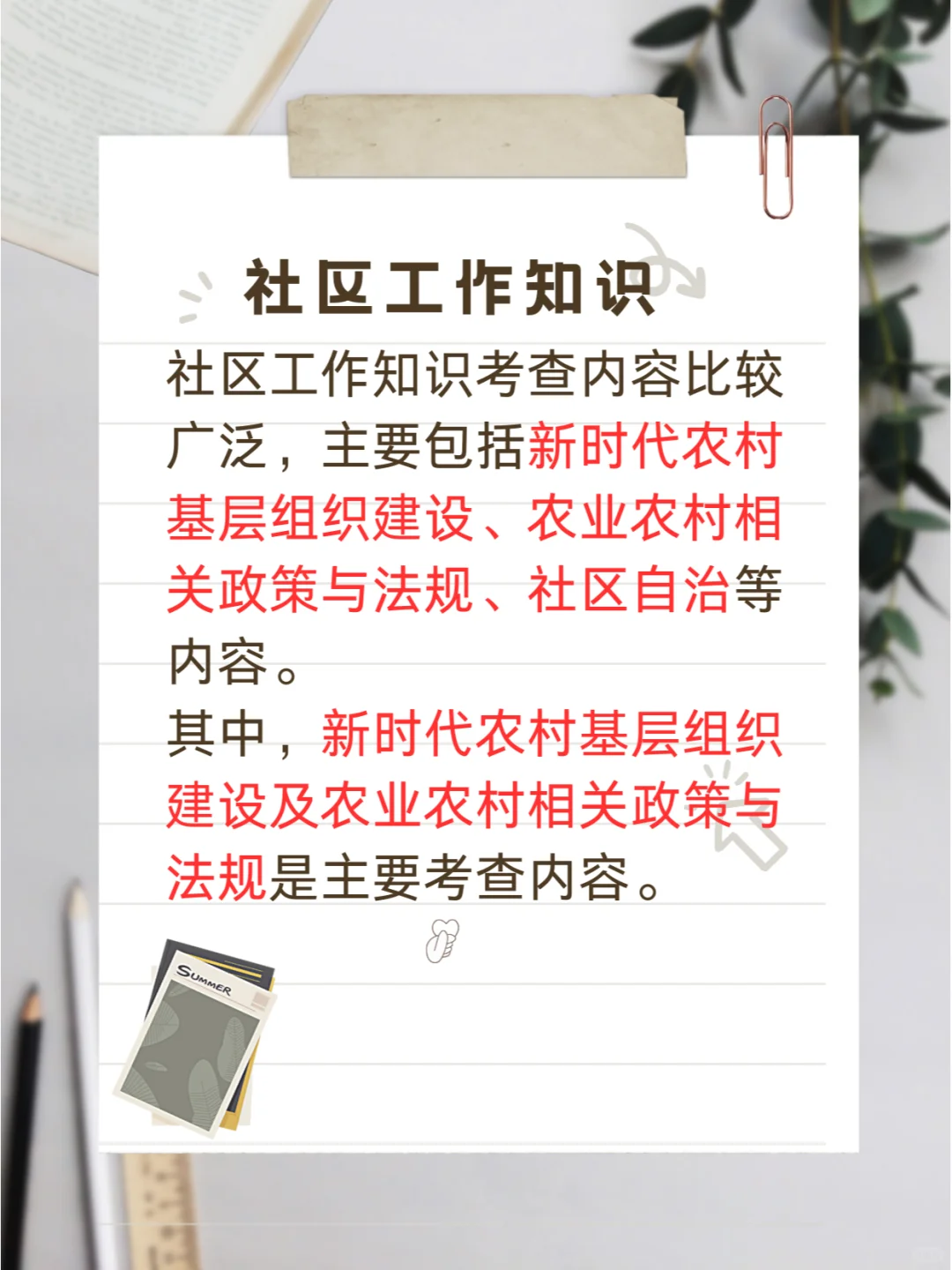 🔥🔥社区工作者考试考什么（一）