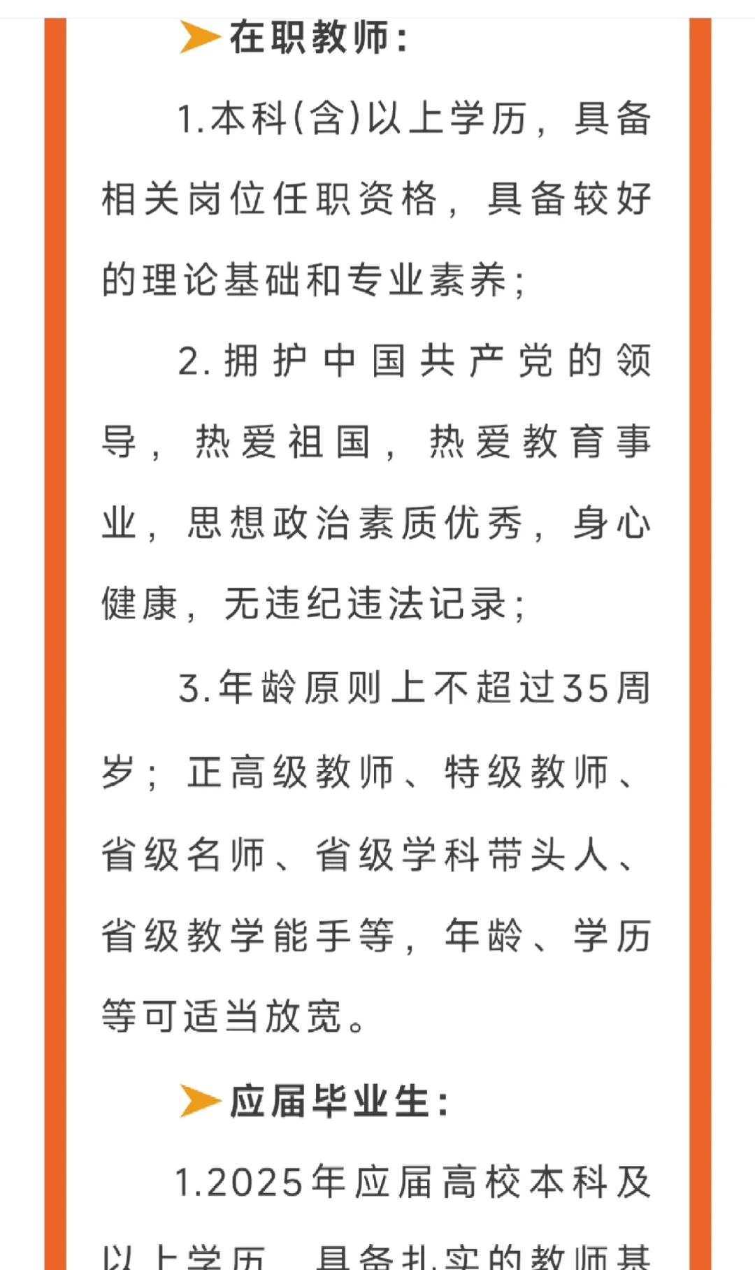 西安铁一中2025招聘公告
