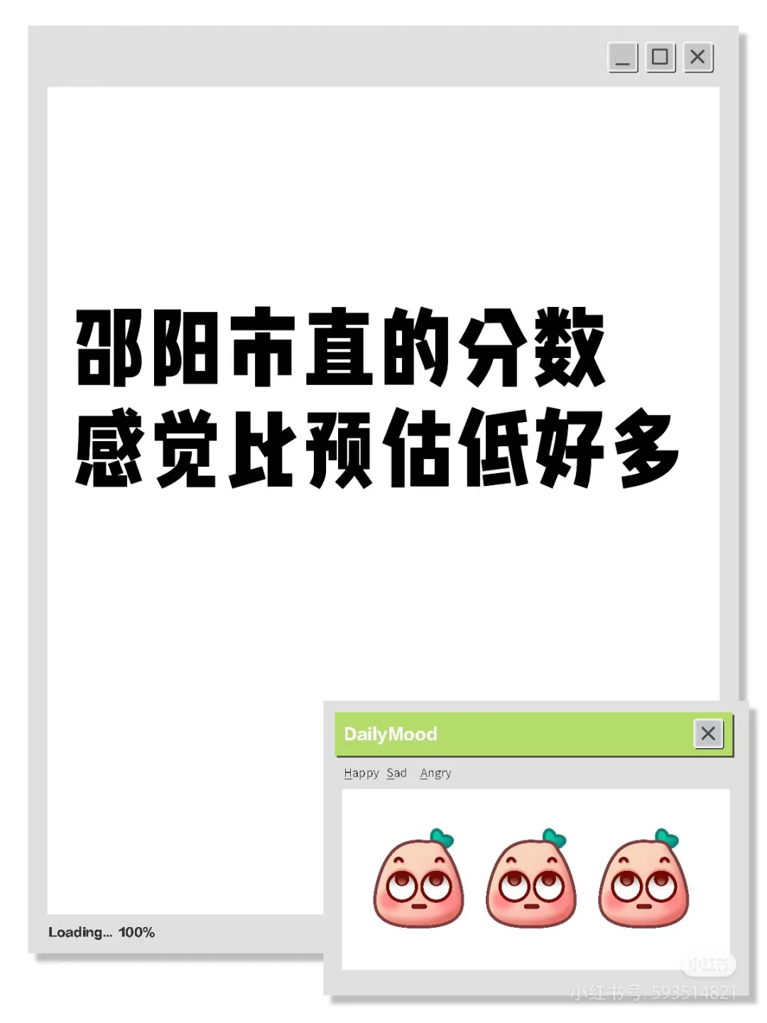 邵阳市值真的没压分吗