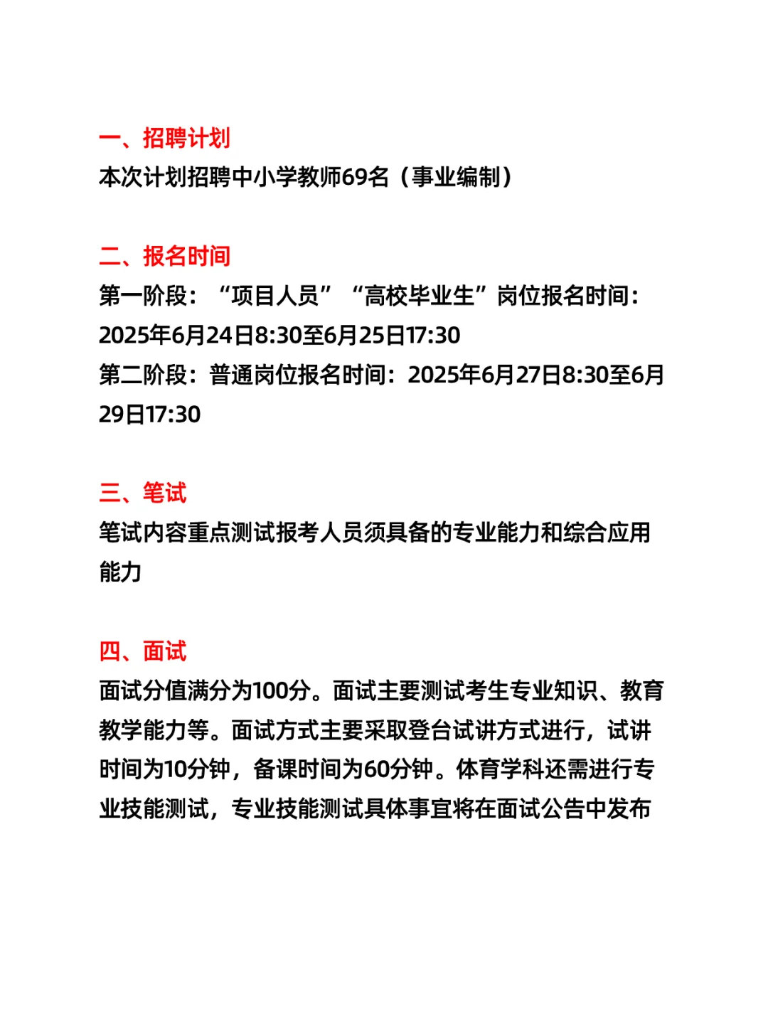 鄂尔多斯市乌审旗招聘教师（69人）