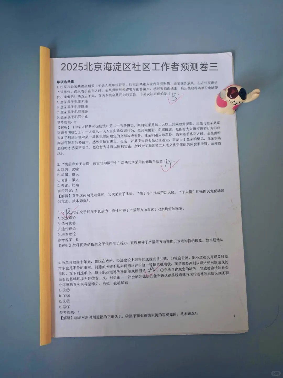北京海淀区社区工作者，能帮一个算一个