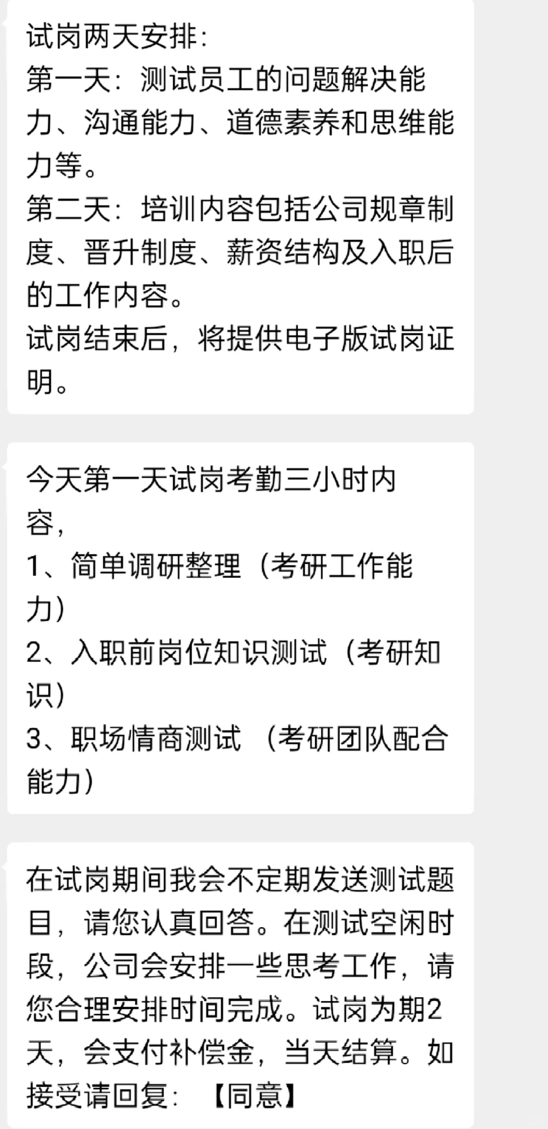 招聘新骗局，骗子总能比工作先找到我