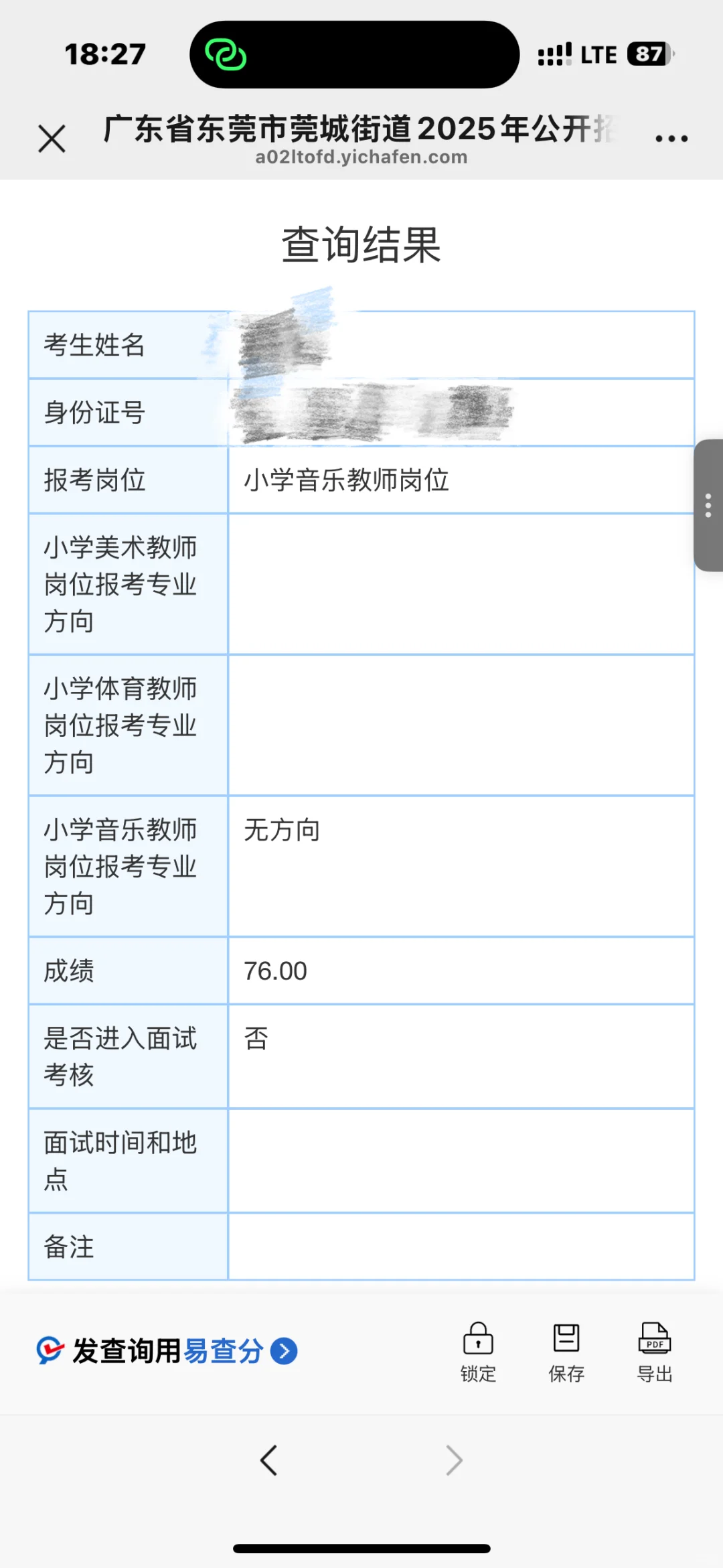 莞城街道长聘