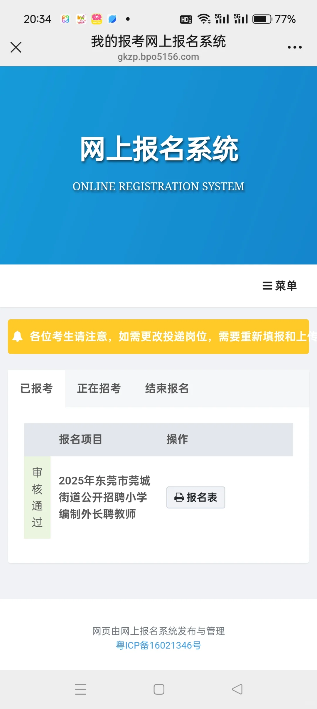 同志们，莞城长聘这个结果是什么意思啊