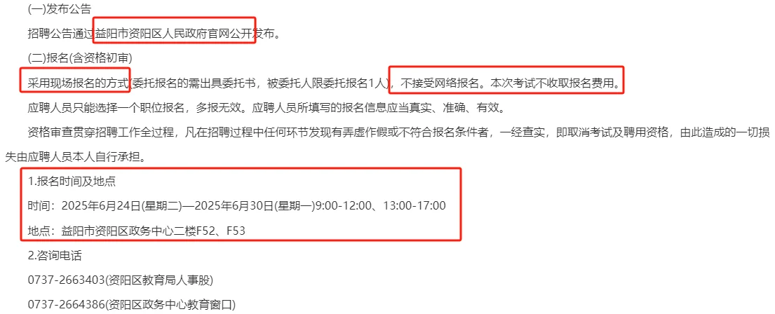 湖南省益阳市资阳区聘全额事业编35名