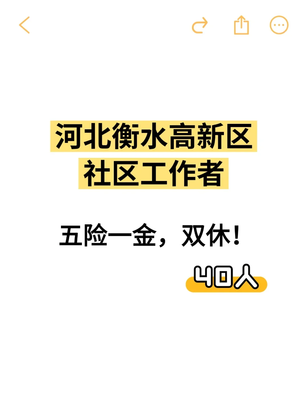一份面向衡水高新区的社区工作者的攻略