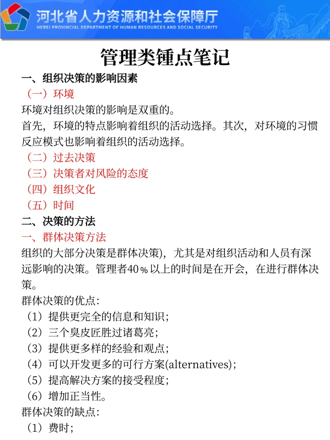 提醒一下，打算裸考石家庄市属国企的考生