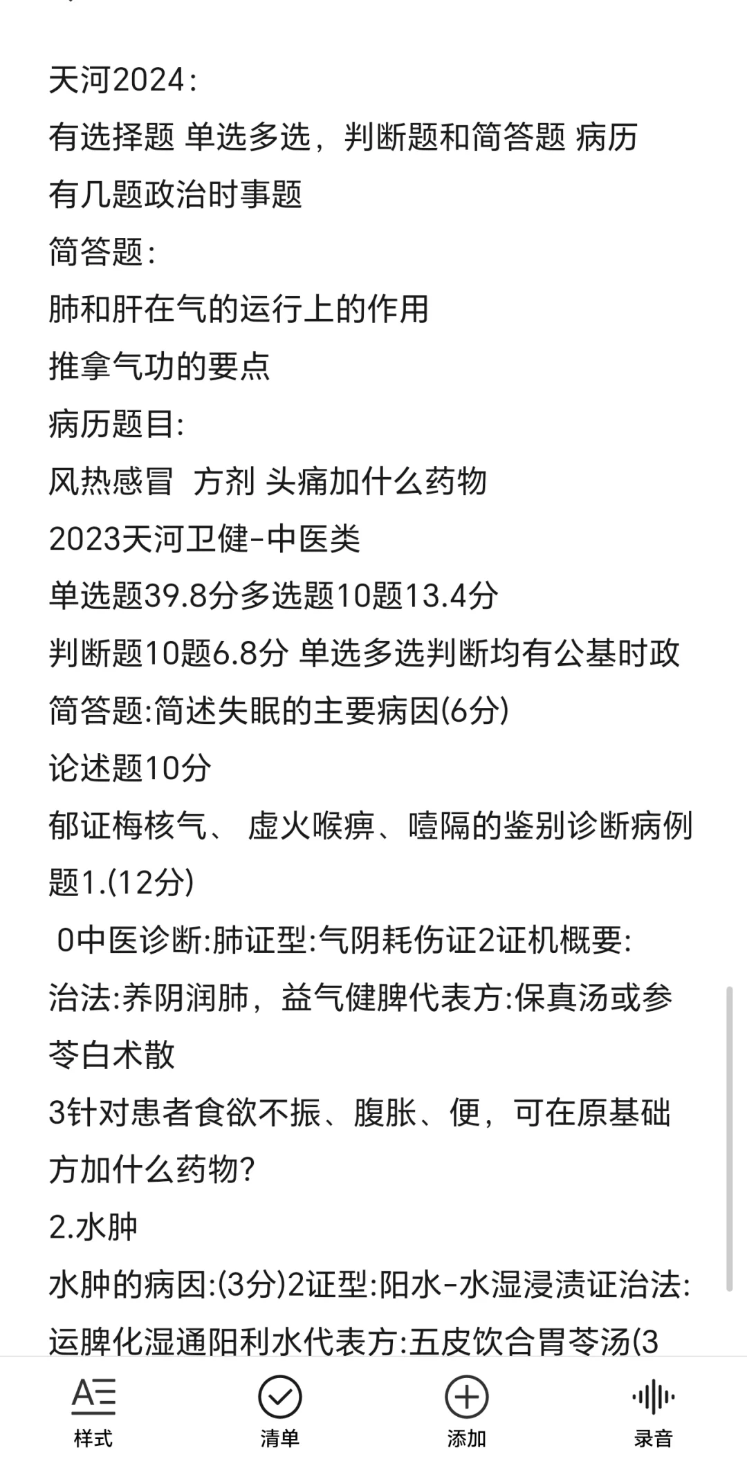广州社康备战攻略