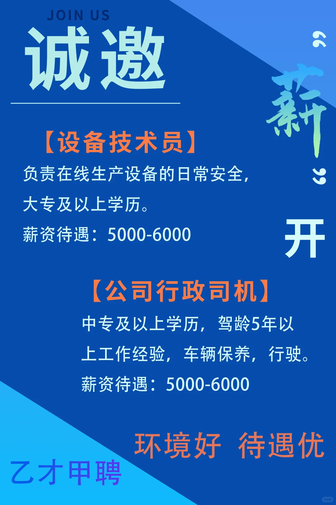 心动吗？薪动吗？