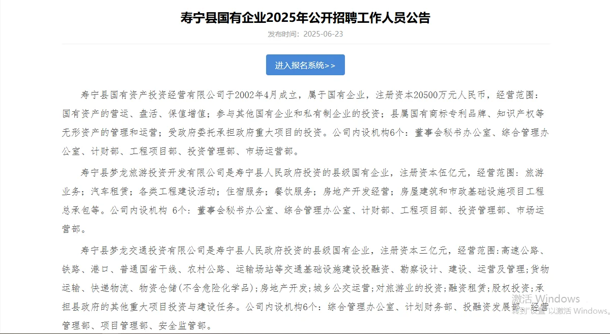 国企正式工作！速看