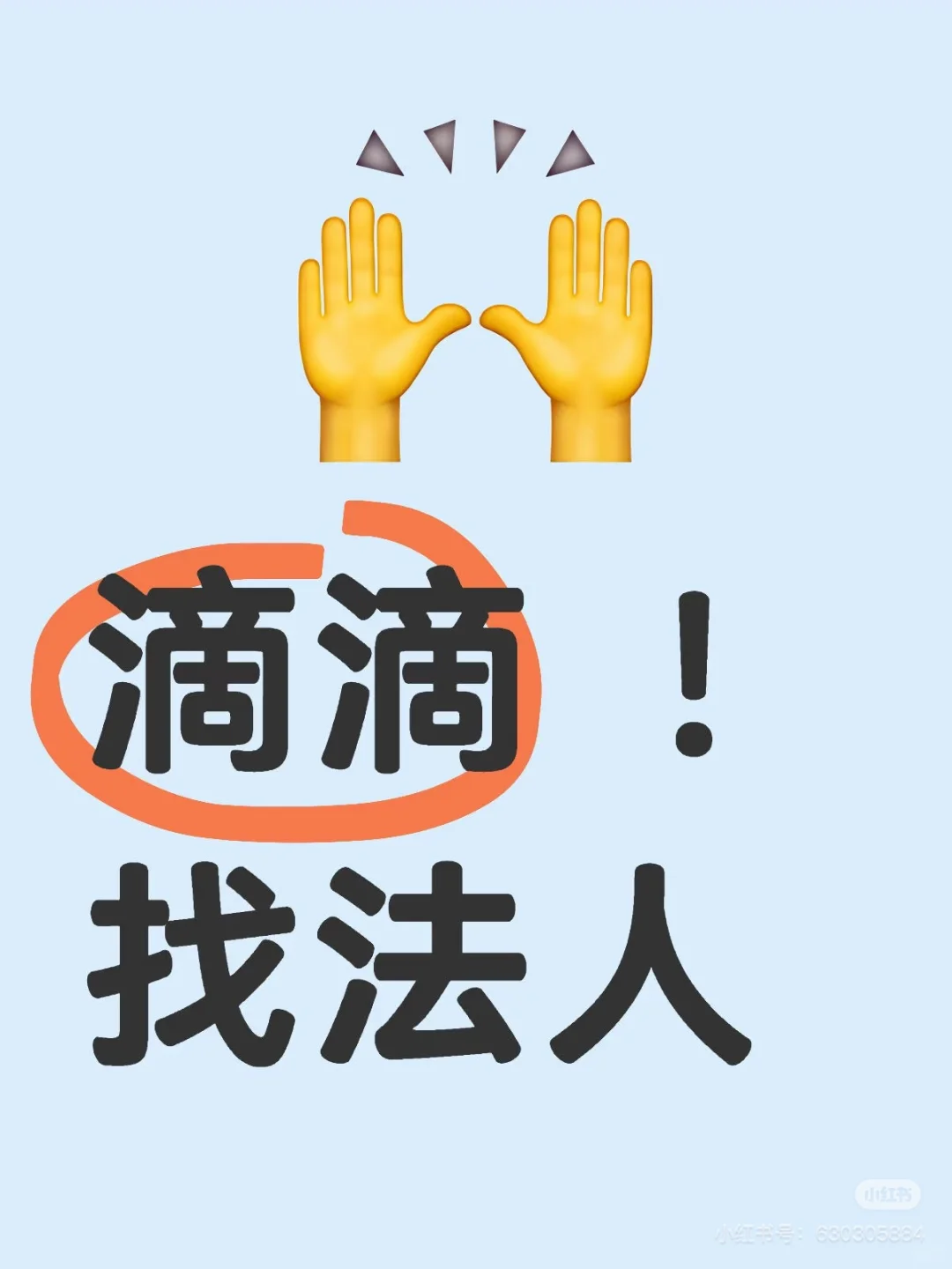 寻找法人，需要坐班