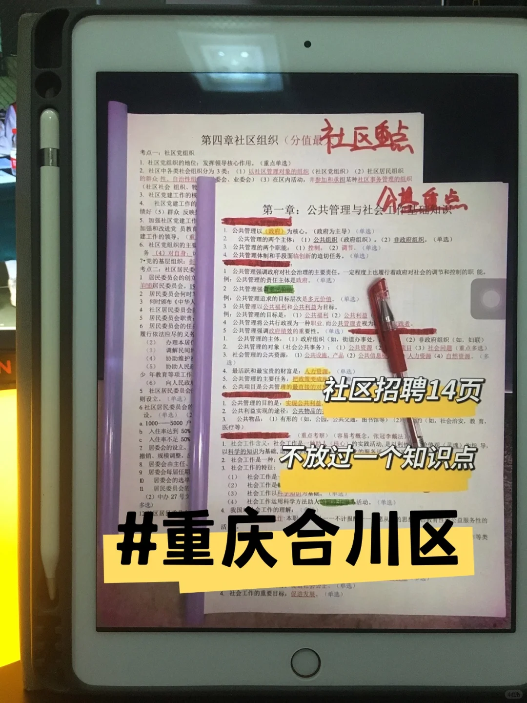 重庆合川区社区工作者，一次过（速通版）