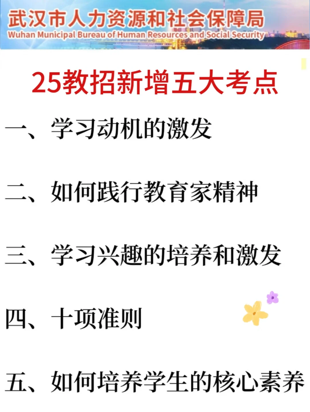 裸考提醒！6.29武汉东西湖区教招，3h背完89芬