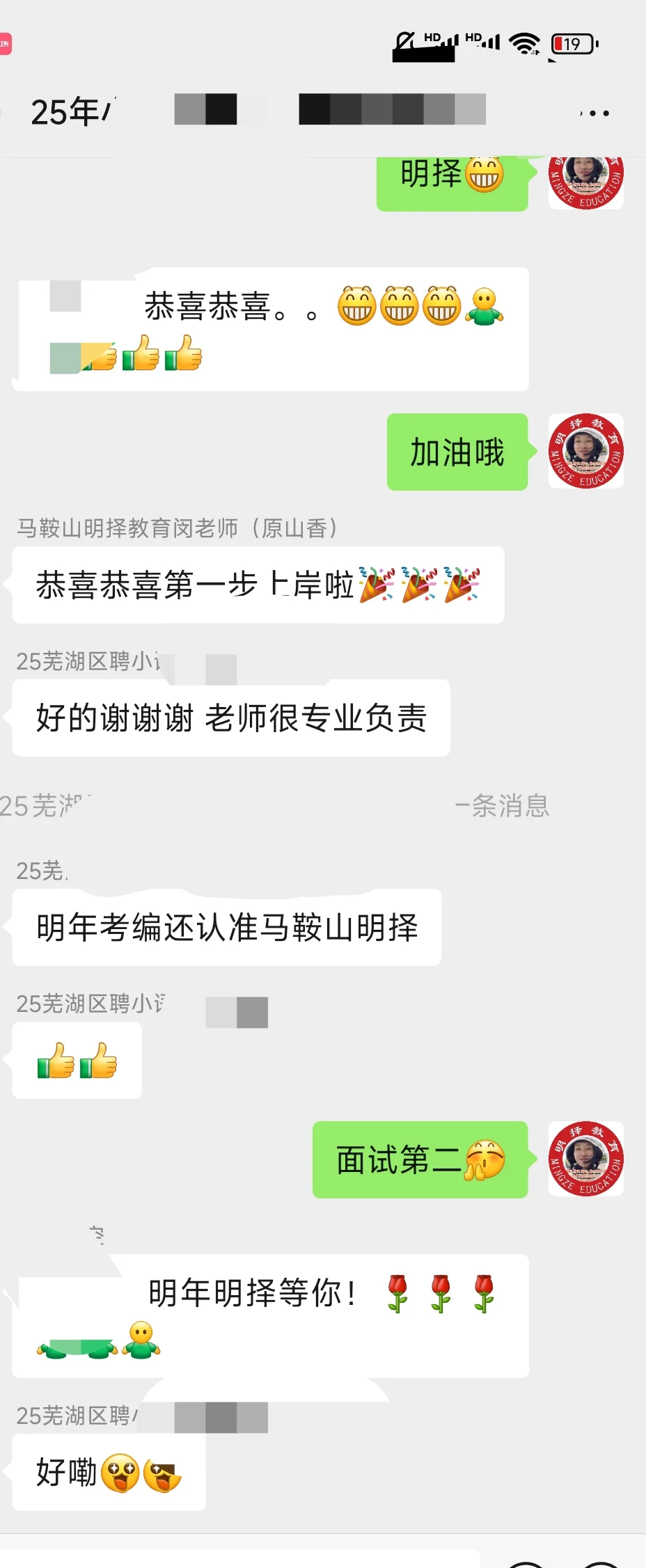 芜湖区聘上岸，恭喜🎉